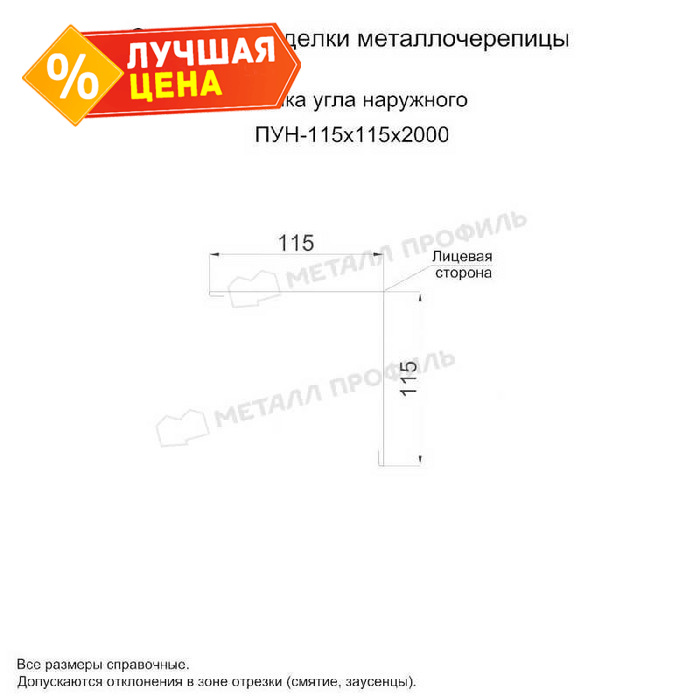 Планка угла наружного 115х115х2000 (ОЦ-01-БЦ-0.45)